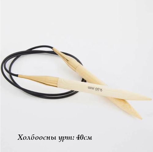 Basix хос зүү 3,0мм холбоос 40см