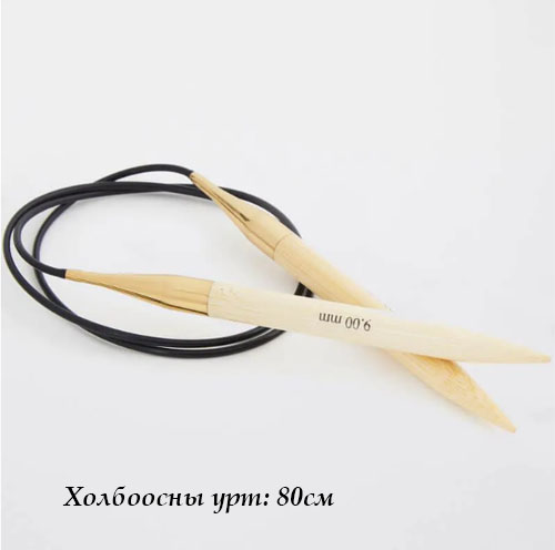 Basix хос зүү 15,0мм холбоос 80см
